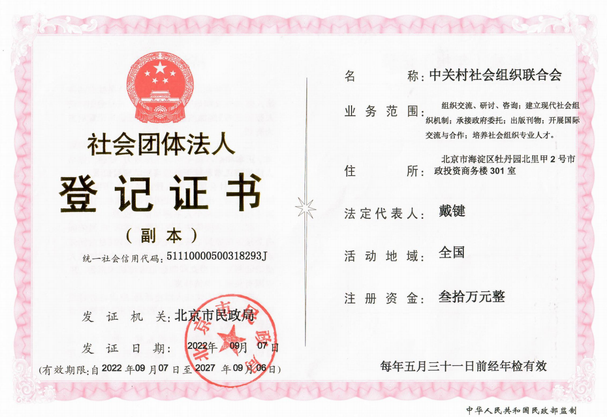 登记证书