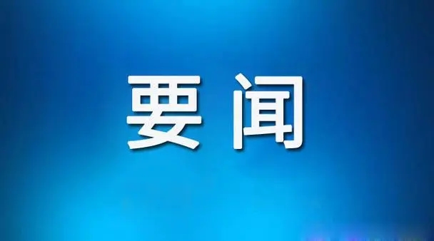 海淀将高质量建设中关村综保区，加快特色产业聚集